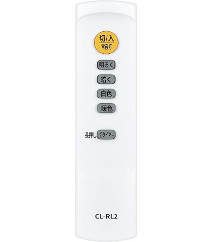Amazon.co.jp: シーリングライト 照明リモコン CL-RL2 (旧 R5.0-DL